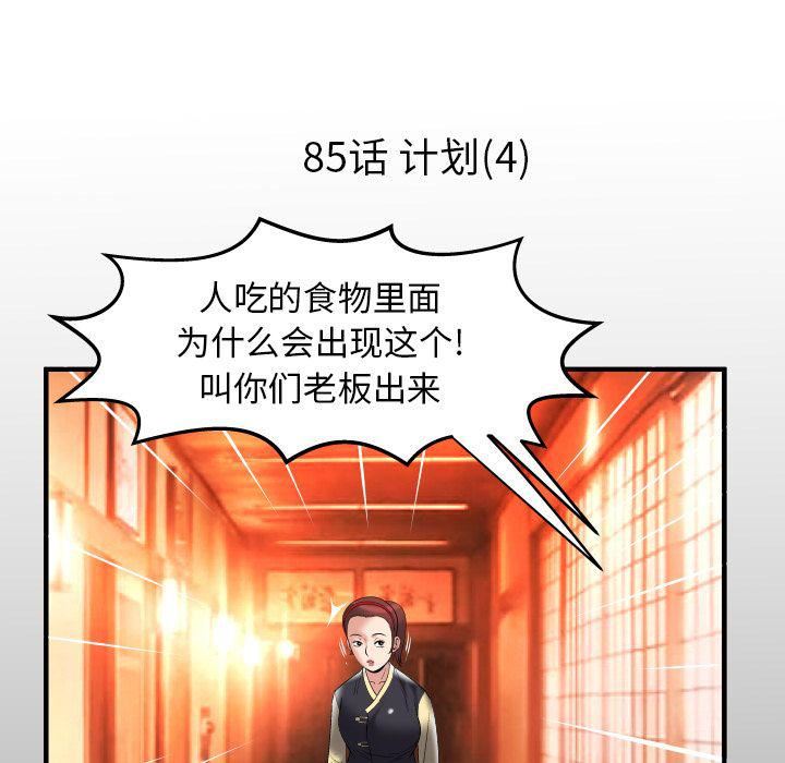 妻子的情人第85話