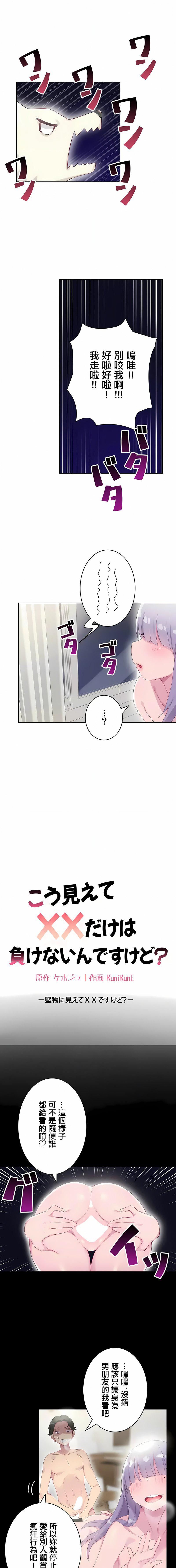 不要看我这样XX可不会输妳啊!?第21话