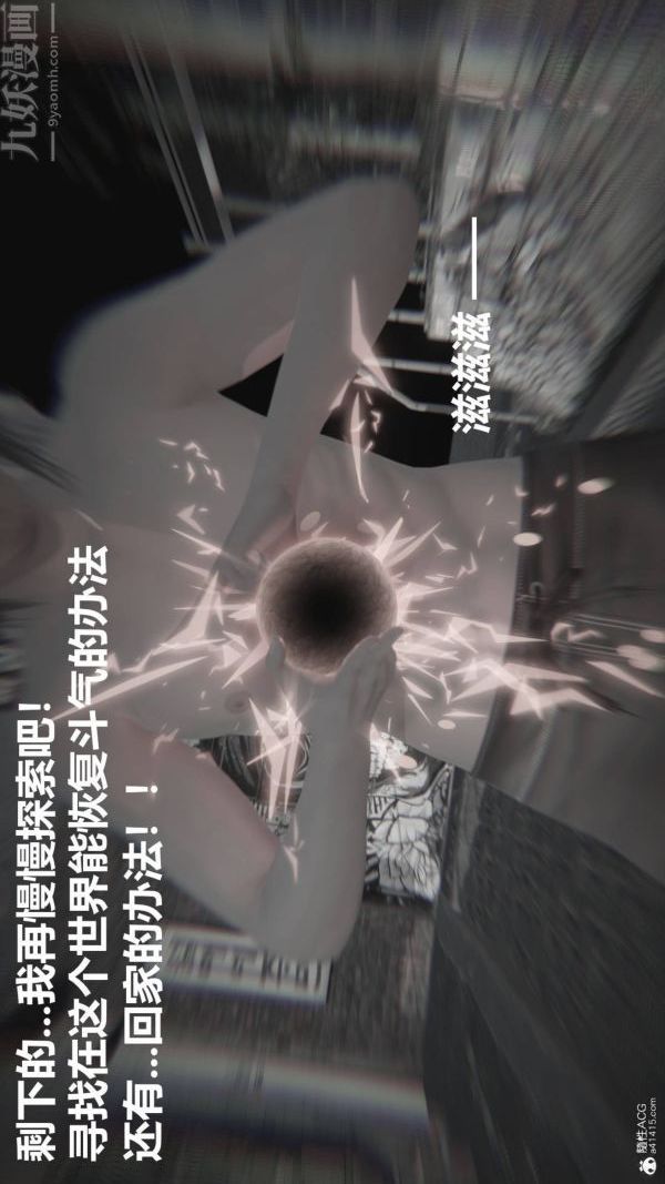 [3D]星夢蒼穹+外傳+賭債償還第02章-過量細胞03話