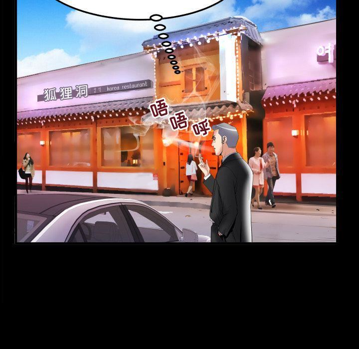 妻子的情人第85話