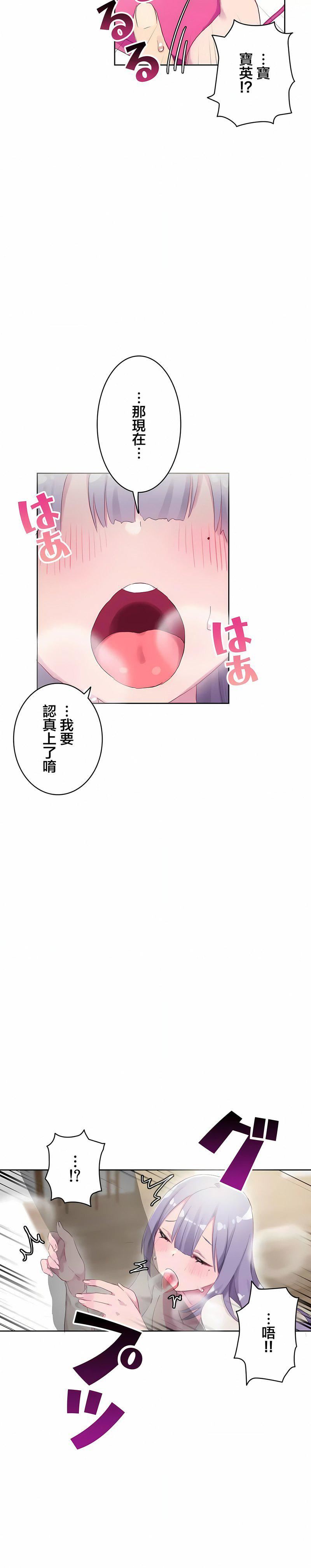 不要看我這樣XX可不會輸妳啊!?第23話