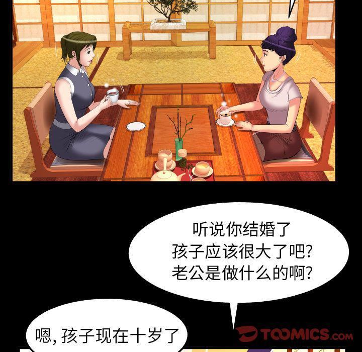 妻子的情人第85话