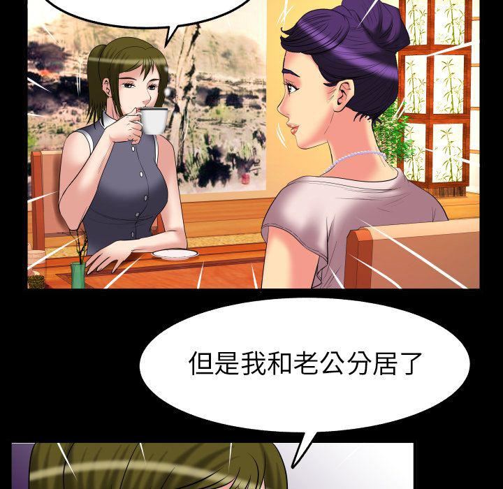 妻子的情人第85话