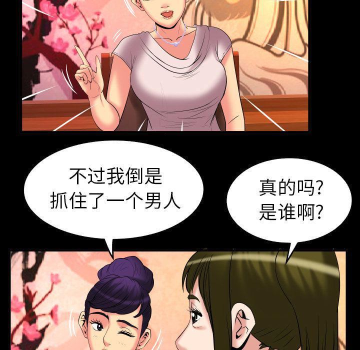 妻子的情人第85话