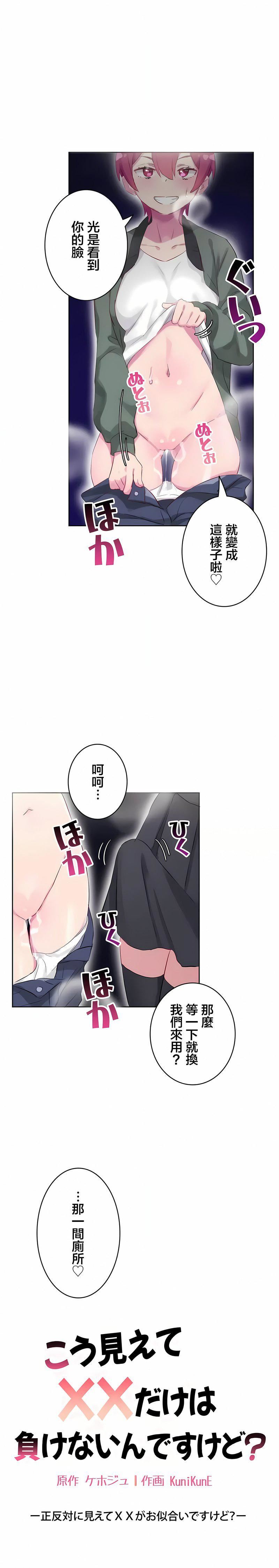 不要看我这样XX可不会输妳啊!?第24话