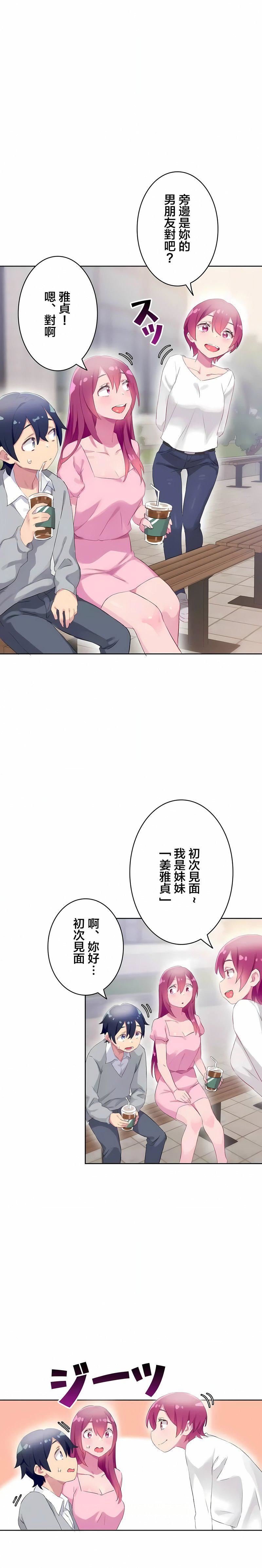 不要看我这样XX可不会输妳啊!?第25话