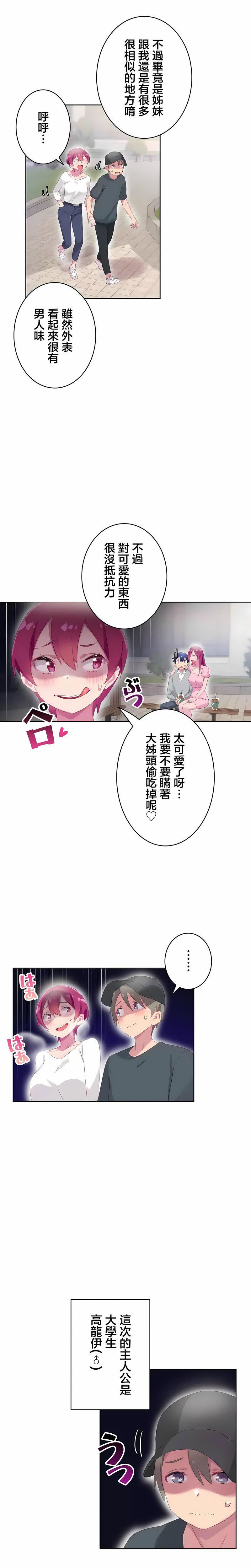 不要看我這樣XX可不會輸妳啊!?第25話