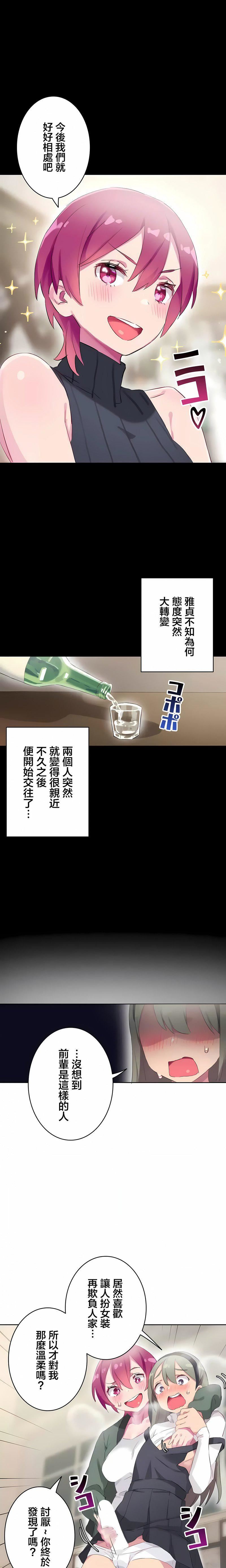 不要看我这样XX可不会输妳啊!?第25话