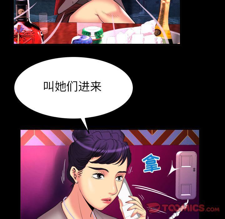 妻子的情人第86话
