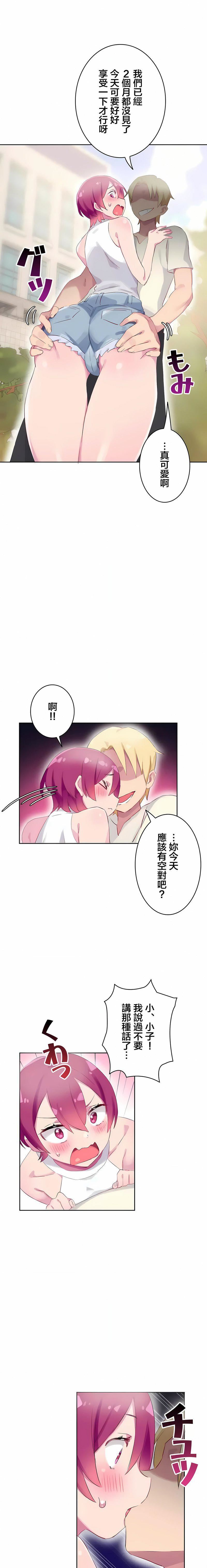 不要看我這樣XX可不會輸妳啊!?第26話