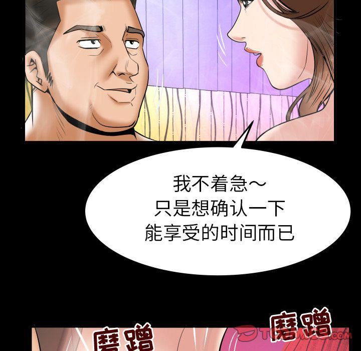 妻子的情人第86話