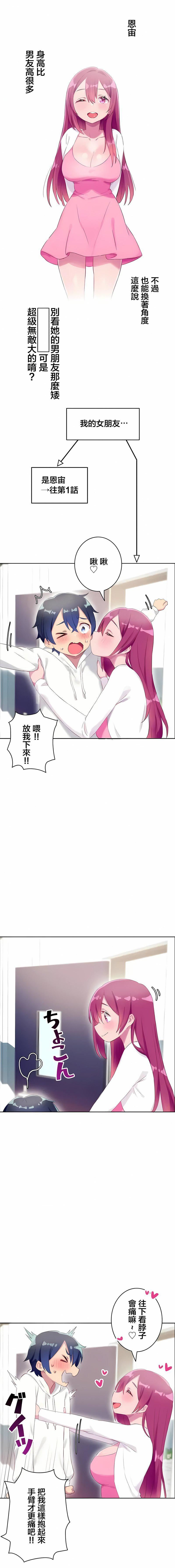 不要看我這樣XX可不會輸妳啊!?第31話