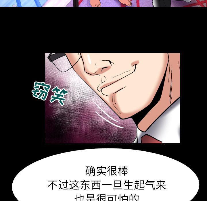 妻子的情人第87话