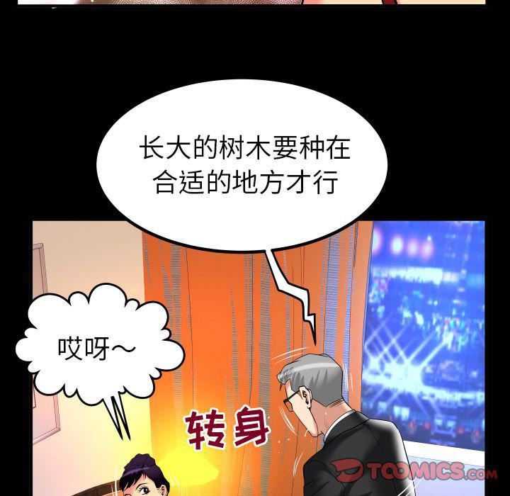 妻子的情人第87话