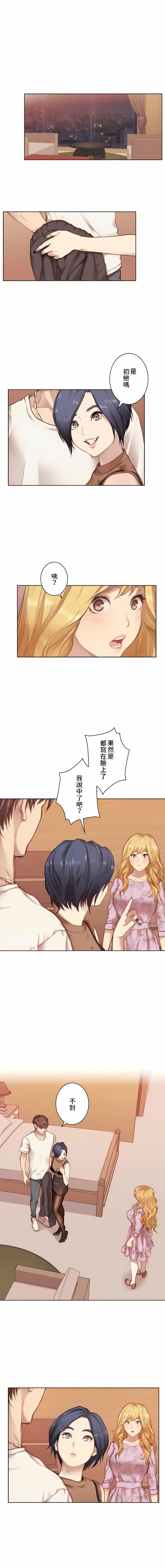 只有我们知道的世界第2话