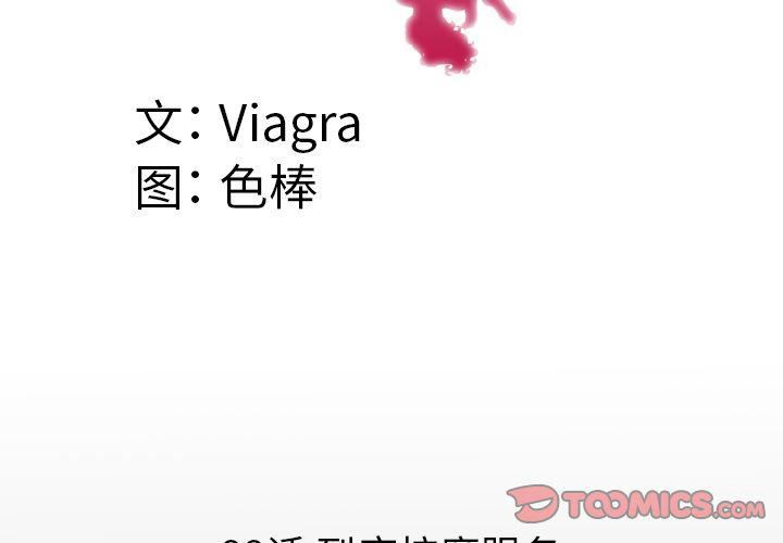 妻子的情人第88话