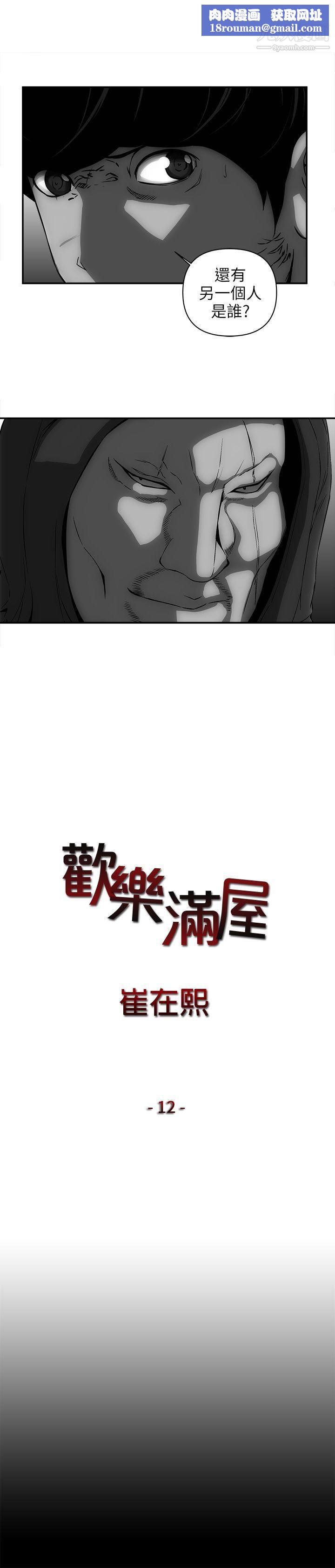 歡樂滿屋第12話