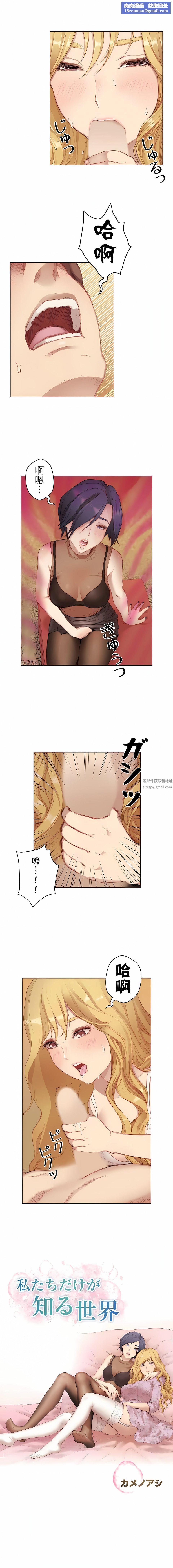 只有我们知道的世界第4话