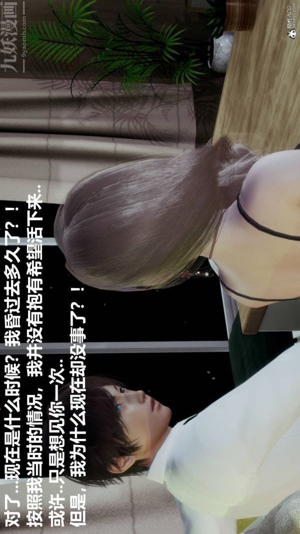 [3D]星梦苍穹+外传+赌债偿还第03章-暗流涌动01话