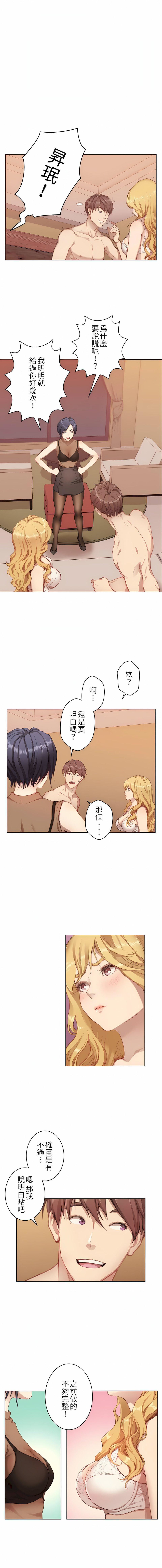 只有我们知道的世界第4话