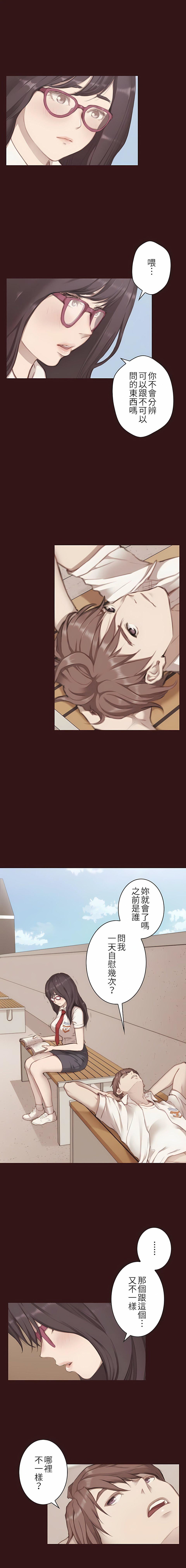 只有我們知道的世界第5話