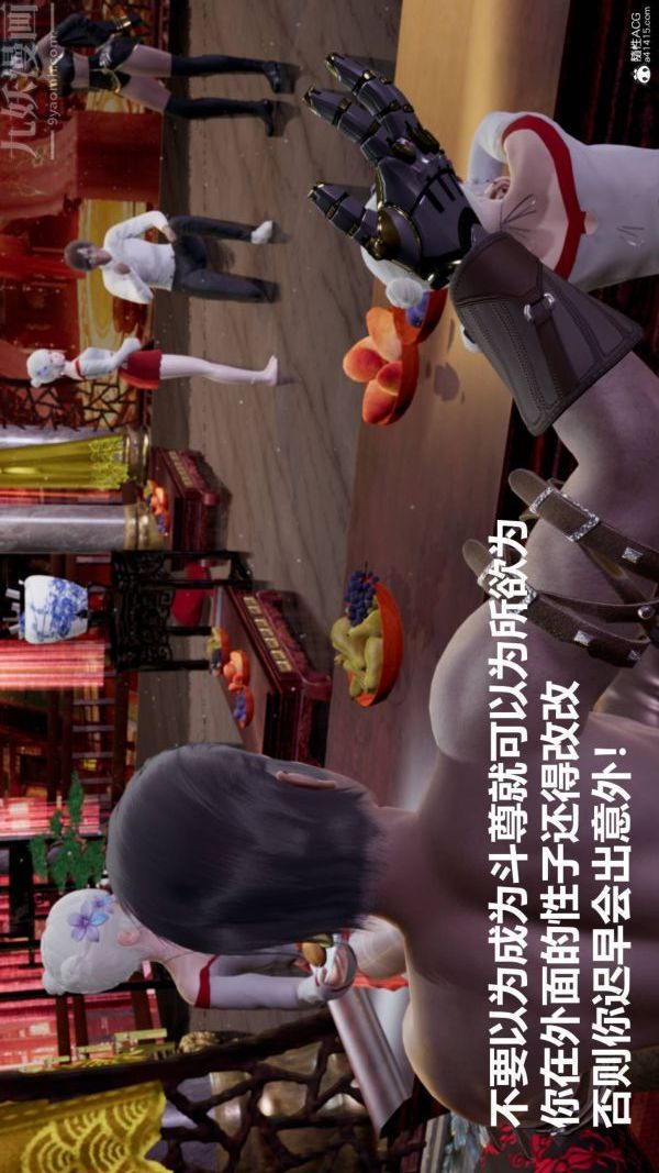 [3D]星夢蒼穹+外傳+賭債償還第03章-暗流涌動03話