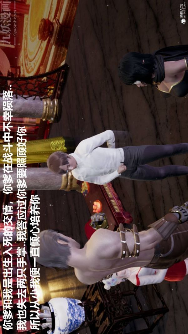 [3D]星梦苍穹+外传+赌债偿还第03章-暗流涌动03话