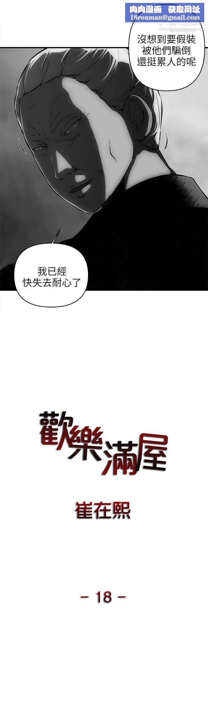 歡樂滿屋第18話