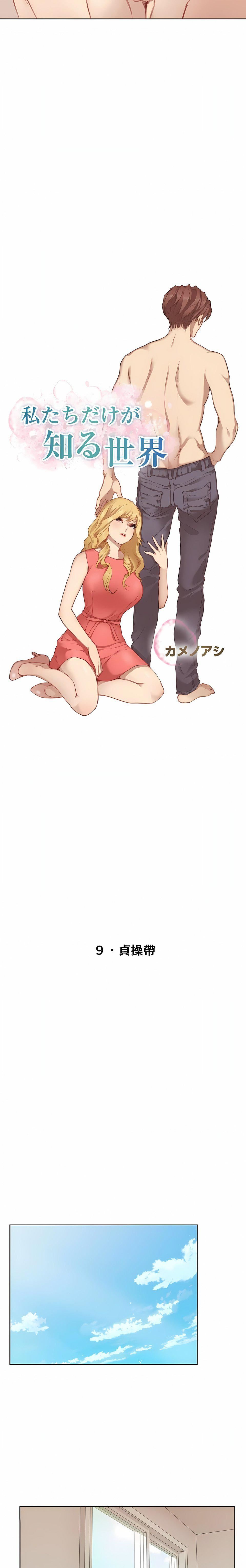 只有我們知道的世界第9話