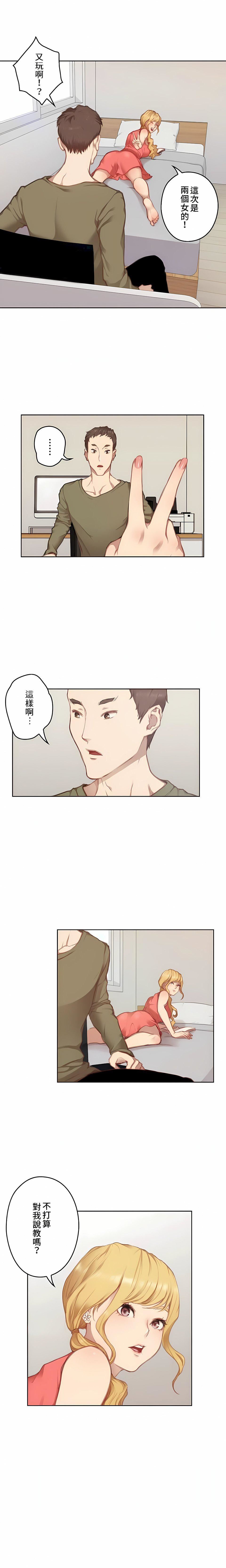 只有我们知道的世界第9话