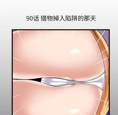 妻子的情人第90话