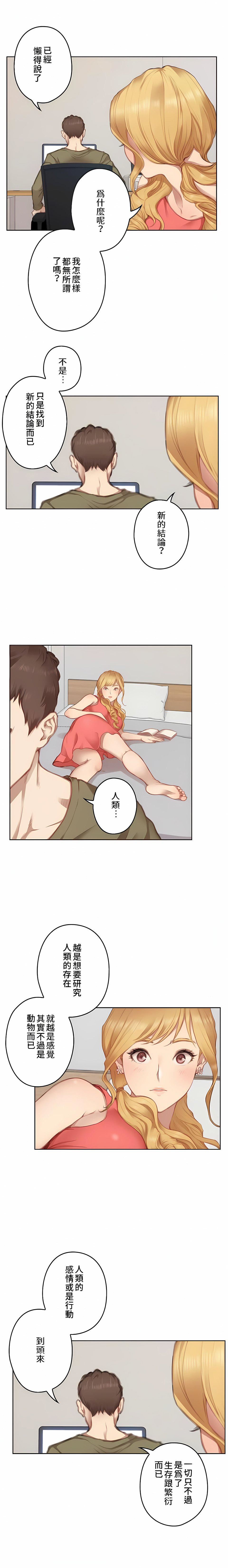 只有我们知道的世界第9话