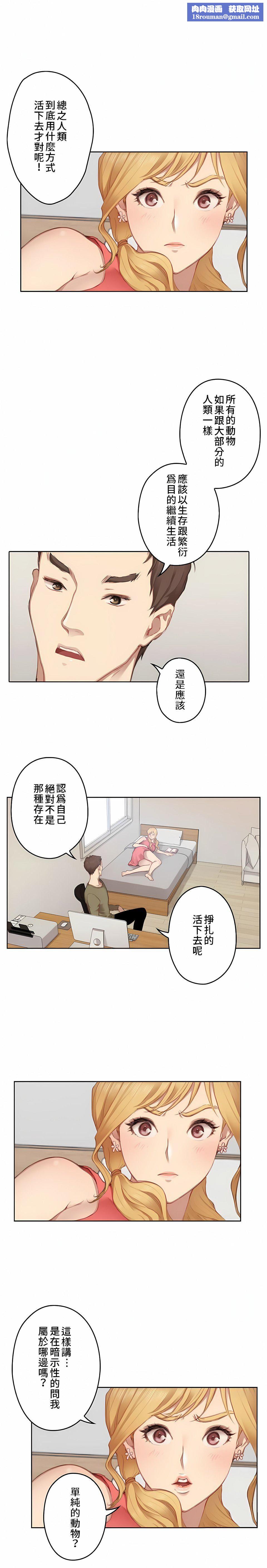 只有我们知道的世界第9话