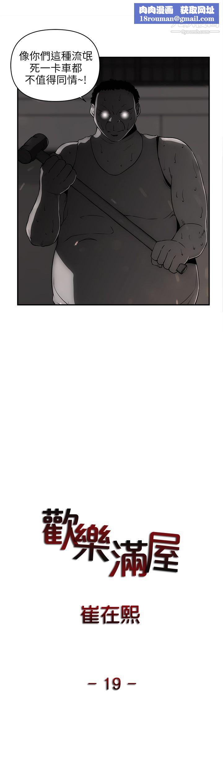 欢乐满屋第19话