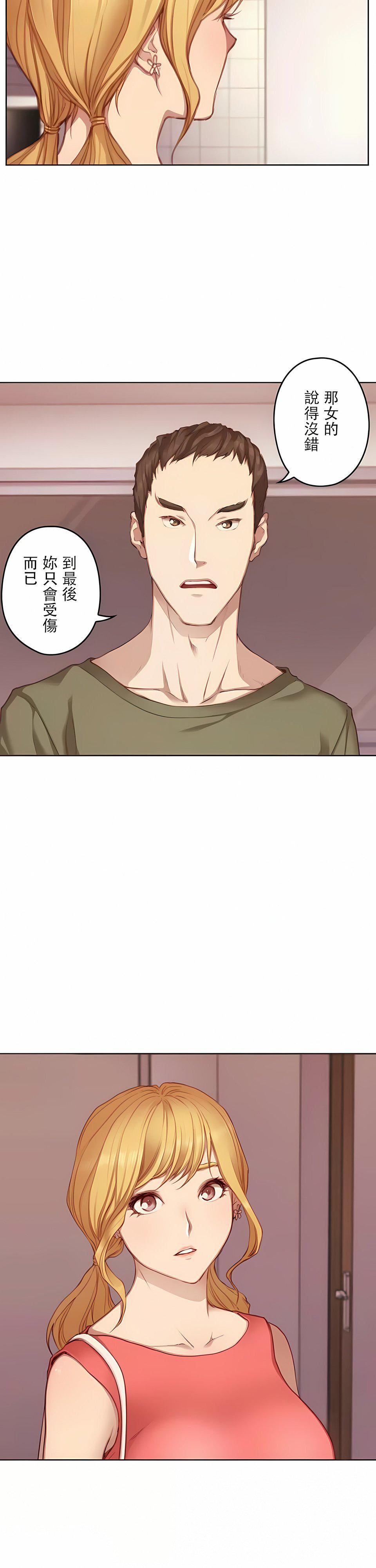 只有我们知道的世界第12话