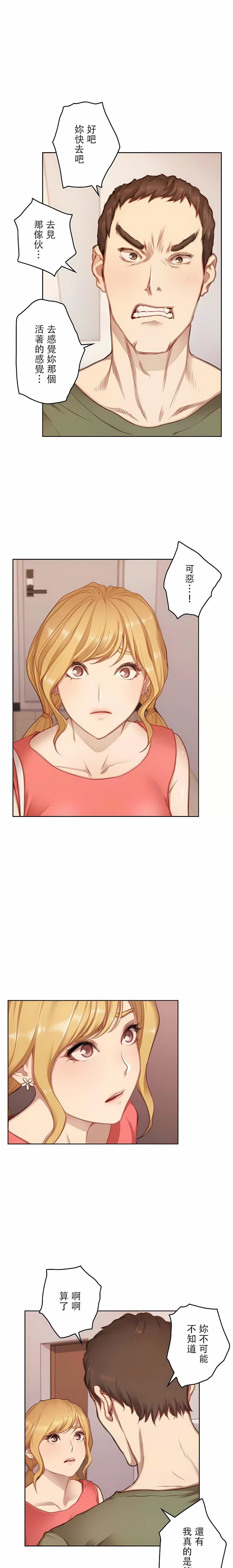 只有我们知道的世界第13话