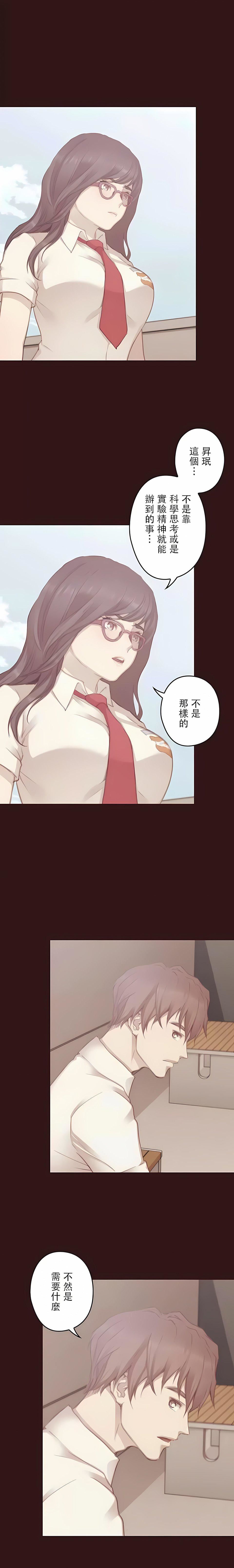 只有我们知道的世界第13话