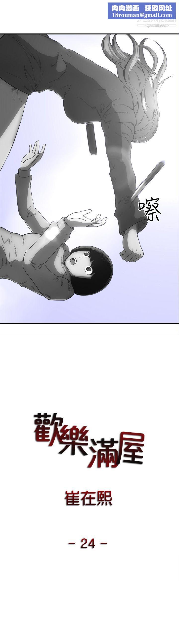 歡樂滿屋第24話