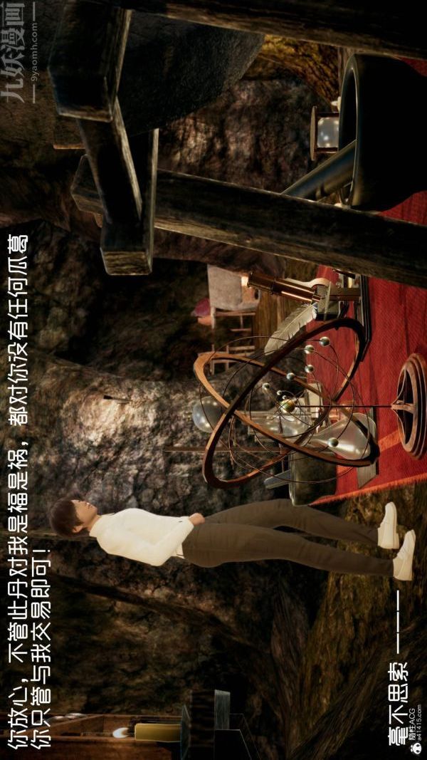 [3D]星梦苍穹+外传+赌债偿还第04章-离心曲01话