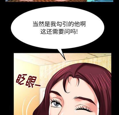 妻子的情人第91话
