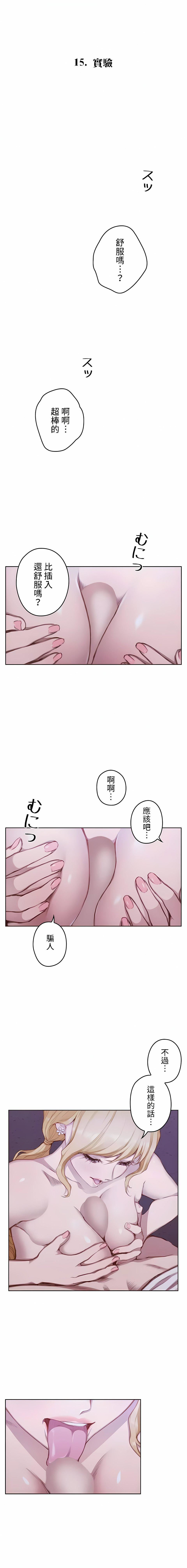 只有我們知道的世界第15話