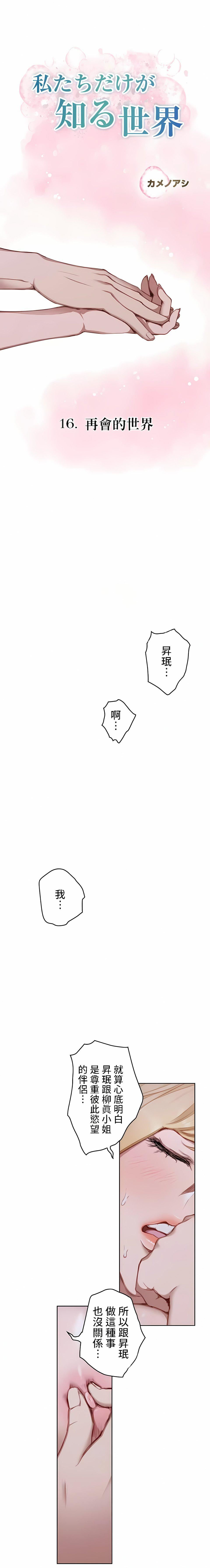 只有我們知道的世界第16話-最終話