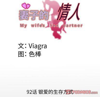 妻子的情人第92話