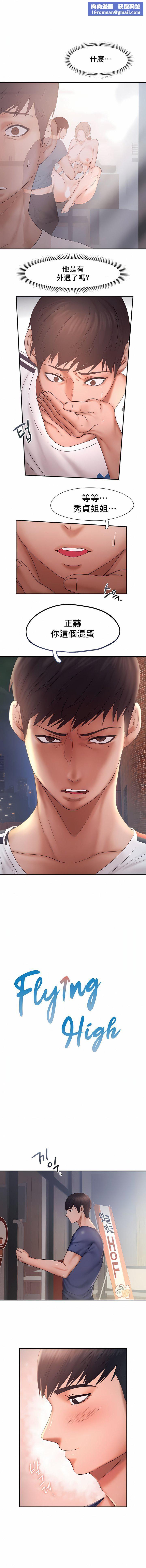 FlyingHigh第13话