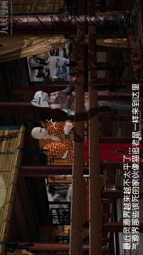 [3D]星梦苍穹+外传+赌债偿还第05章-自命不凡01话