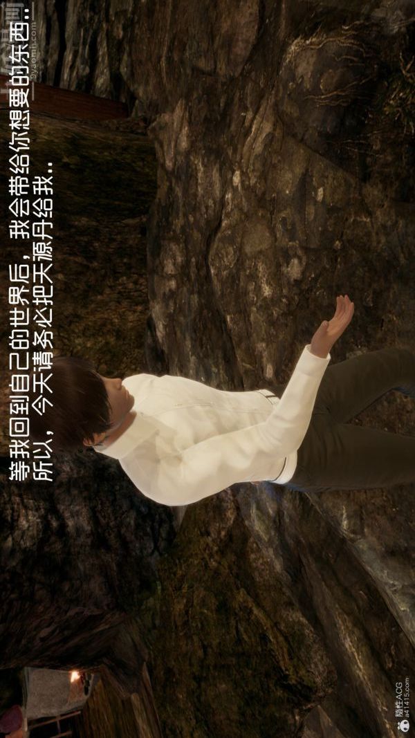 [3D]星夢蒼穹+外傳+賭債償還第05章-自命不凡02話