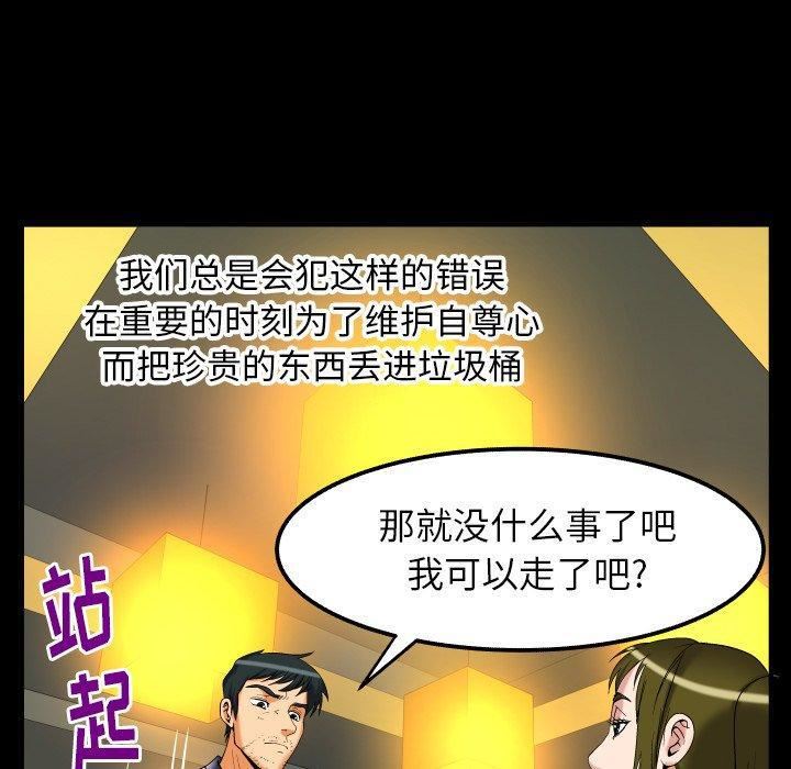 妻子的情人第95话