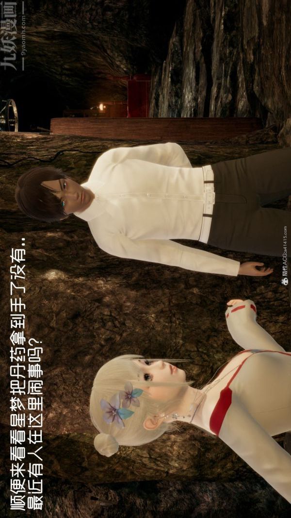 [3D]星梦苍穹+外传+赌债偿还第05章-自命不凡02话