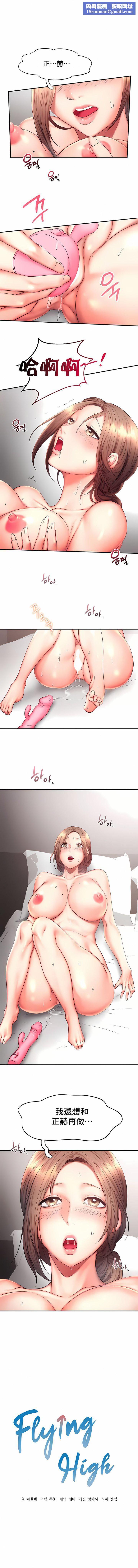 FlyingHigh第18话