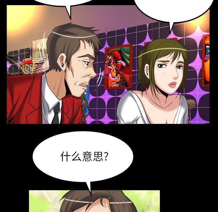 妻子的情人第95话